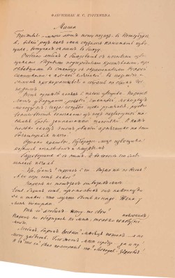 Тургенев И.С. Полное собрание сочинений И.С. Тургенева. 5-е изд. В 10 т. Т. 1-10. СПб.: Типография Глазунова, 1911.
